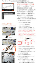 TZ11【 スズキ テレビキット& ナビ操作】 パナソニック CN-RZ73WZA 99000-79BD5-W00 運転中 走行中 ジャック ジャンパー キャンセラー_画像5