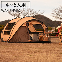 大型 ワンタッチテント ファミリー ポップアップテント 簡易テント ドーム 5人用_画像1