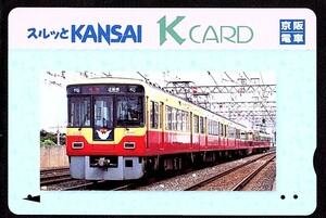 きっぷ 切符 使用済み スルッとKANSAI KCARD 京阪8000系　＃3