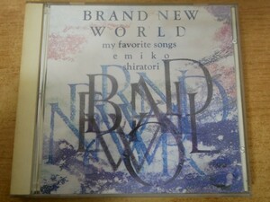 CDk-3849 BRAND NEW WORLD~my favorite songs -emiko shiratori