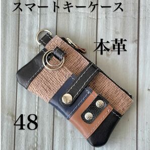 本革スマートキーケース　ミニ財布　キーケース　ポーチ　小銭入れ　ハンドメイド