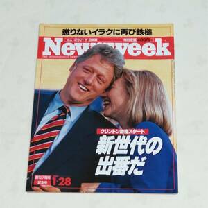 Newsweek ニューズウィーク日本版　1993年1月28日号