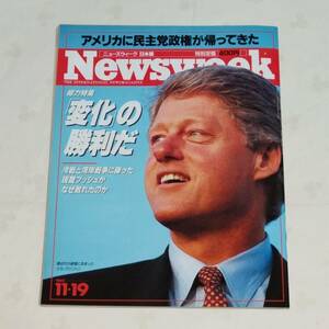 Newsweek ニューズウィーク日本版　1992年11月19日号