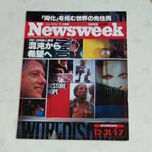 Newsweek ニューズウィーク日本版　1992年12月31日/1993年1月7日　新年特別合併号_画像1