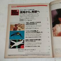 Newsweek ニューズウィーク日本版　1992年12月31日/1993年1月7日　新年特別合併号_画像2