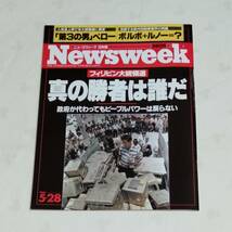 Newsweek ニューズウィーク日本版　1992年5月28日号_画像1