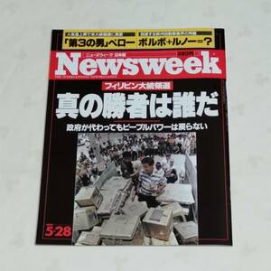 Newsweek ニューズウィーク日本版　1992年5月28日号