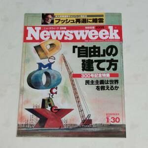 Newsweek ニューズウィーク日本版　1992年1月30日号(創刊300号記念号)