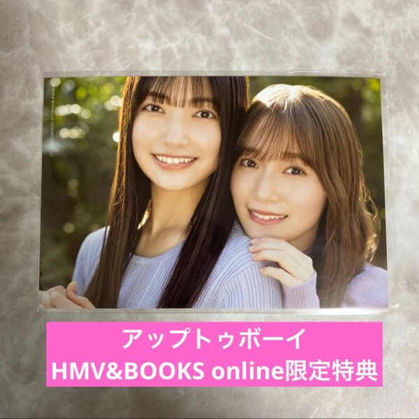 アップトゥボーイ 櫻坂46 大園玲 守屋麗奈 ポストカード HMV 限定特典