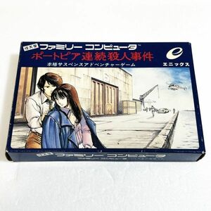 ポートピア連続殺人事件【箱・説明書付き・動作確認済】４本まで同梱可　FC　ファミコン