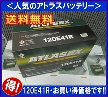 送料無料(北海道・沖縄除く)　アトラス120E41R　互換110E41R　廃バッテリー地域限定無料回収（ご希望の方のみ）_画像1