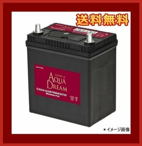 バッテリー M-60 アクアドリーム アイドリングストップ車用 互換M-42/M-44/M-50/M-55/M-60 送料無料(北海道・沖縄除く) AQUA DREAM