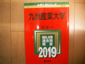 九州産業大学　２０１９