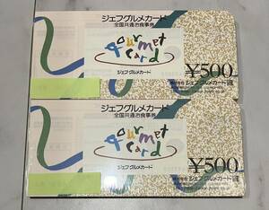 ジェフグルメカード 100枚 50,000円分