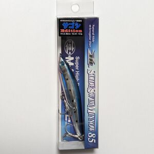 【訳あり】スライドスイムミノー85MDS サゴシEdition 新品未使用