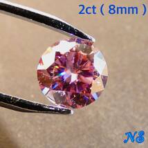 モアサナイト　ルース　裸石　ピンク　2ct 8mm ２カラット　ダイヤモンド　宝石 　ファンシーピンクダイヤ_画像1