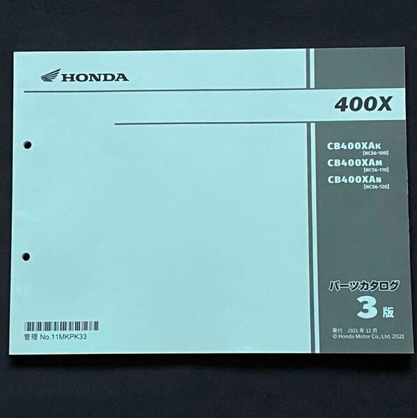 送料込み★400X NC56-100/110/120 CB400XA-K/M/N パーツカタログ 3版(2019 2020 2021 フロント シングルディスク)ホンダ 純正 正規 整備書