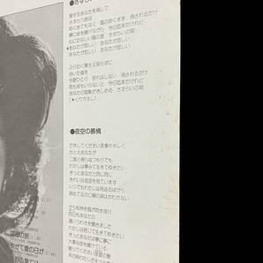 LP【さすらいの唄】小沢深雪（Miyuki Ozawa 必殺必中仕事屋稼業シリーズ）の画像5