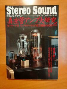  separate volume stereo sound tube amplifier large research 