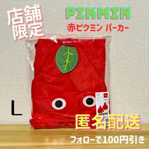 \\限定品 Lサイズ/ パーカー 赤ピクミン PIKMIN Nintendo