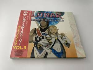 未開封　ルナ シルバースターストーリー-ルナティックフェスタ Vol.3　CD サントラ H96-01:　