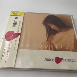 未開封 トランキュリティー やさしい星で 焼けあり CD 森口博子 H56-01: