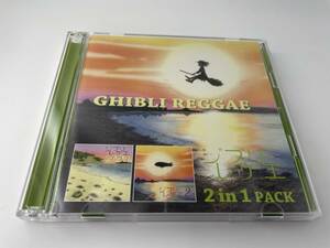  Ghibli * Reggae 2in1 Pack CD GBL Sound System H57-01: used 