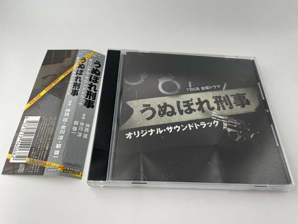 うぬぼれ刑事 オリジナル・サウンドトラック　CD 仲西匡 H7-01: 中古