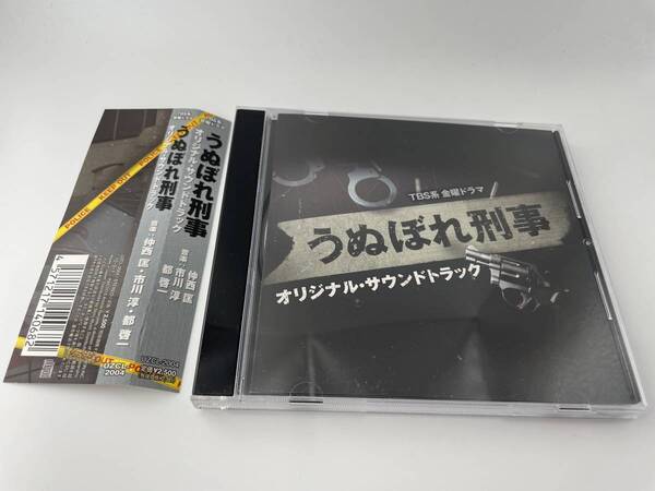 うぬぼれ刑事 オリジナル・サウンドトラック CD 仲西匡 H7-01: 中古