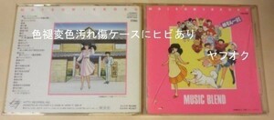 ◆ 中古CD 難有 ジャンク めぞん一刻 ミュージックブレンド Music Blend 斉藤由貴 ピカソ◆