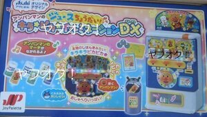 ◆アサヒ飲料 アンパンマン アンパンマンのジュースちょうだい! キラピカイルミネーションDX◆