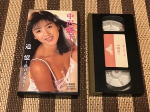 ☆即決！☆中沢慶子☆追憶～揺れる陽炎☆VHS☆