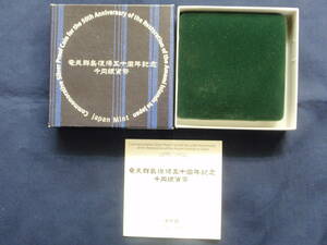 615奄美群島復帰50周年記念　千円プルーフ銀貨　2003