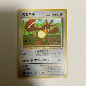 ポケモンカード カモネギ 旧裏面 プロモーションカード コロコロコミックおまけカード