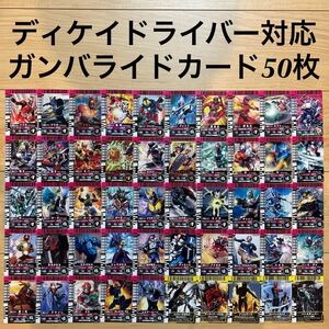 美品☆ディケイドライバー対応☆ガンバライドカード50枚セット☆平成ライダー昭和ライダー☆仮面ライダーディケイドベルト☆ジオウ