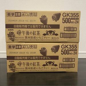 【新品未開封】キリン 午後の紅茶 熊本産 いちごティー 500ml 48本