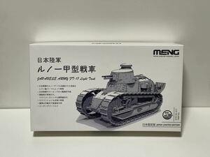 MENG モンモデル 1/35 日本陸軍 ルノー甲型戦車 日本限定盤