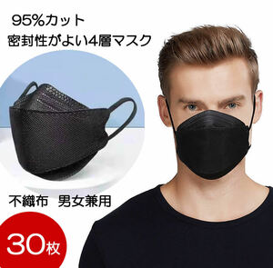 大人用マスク 95%カット 密封性がよい4層マスク 30枚セット 使い捨て 不織布 3D 立体マスク(ブラック　鼻カットなし)