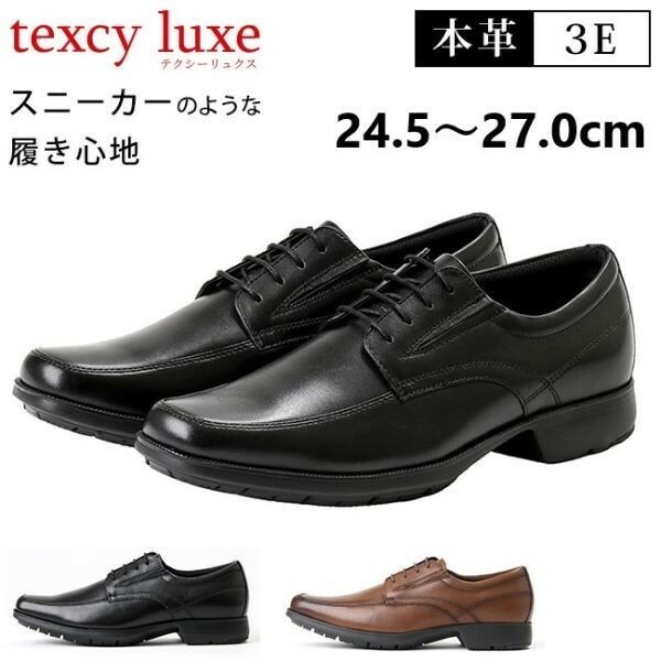 箱付き新品★アシックス/texcy luxe/テクシーリュクス【25.5 EEE/黒】本革Uチップ/スニーカーの履き心地♪dress shoes/leather◆TU7769