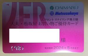 【送料無料】　Jフロントリテイリング　株主優待カード　限度額　50万　～　大丸　DAIMARU 　松坂屋　Matsuzakaya ～