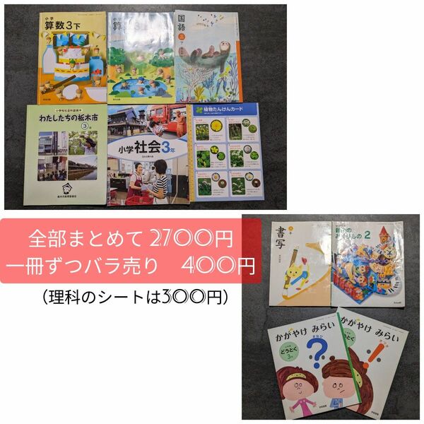 3年生　教科書　国語　算数　社会　理科たんけんカード　音楽　書写　道徳