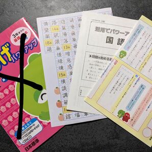 3年生　国語・算数しあげパワーアップ　別冊ふろくセット