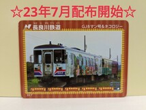 【鉄カード20弾】長良川鉄道①　鉄カード20弾　23年7月発行_画像1