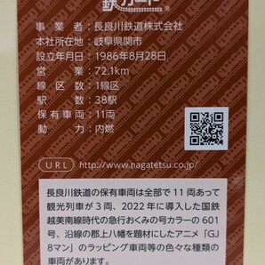 【鉄カード20弾】長良川鉄道① 鉄カード20弾 23年7月発行の画像2