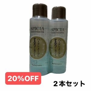 ナリス スパイシア メーキャップリムーバー 50ml 