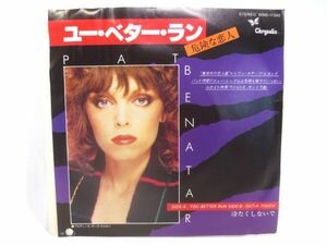 ♪非売品 PAT BENATAR ユーベターラン 危険な恋人/冷たくしないで EP シングルレコード 見本盤 白レーベル/パットベネター