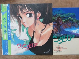 ウインダリア / Windaria / オリジナル・サウンドトラック / OST / 音楽編 / アニメ / LP / レコード