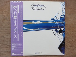 ルネッサンス / Renaissance / 碧の幻想 / azure d'or / LP / レコード
