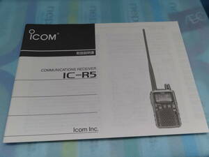  инструкция по эксплуатации (.книга@) ICOM IC-R5