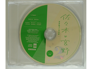 佐々木と宮野 Vol.2 アニメイト特典CD「ささみゃーラジオ」斉藤壮馬 島﨑信長 白井悠介 新井良平 市来光弘 小野友樹 松岡禎丞 内田雄馬